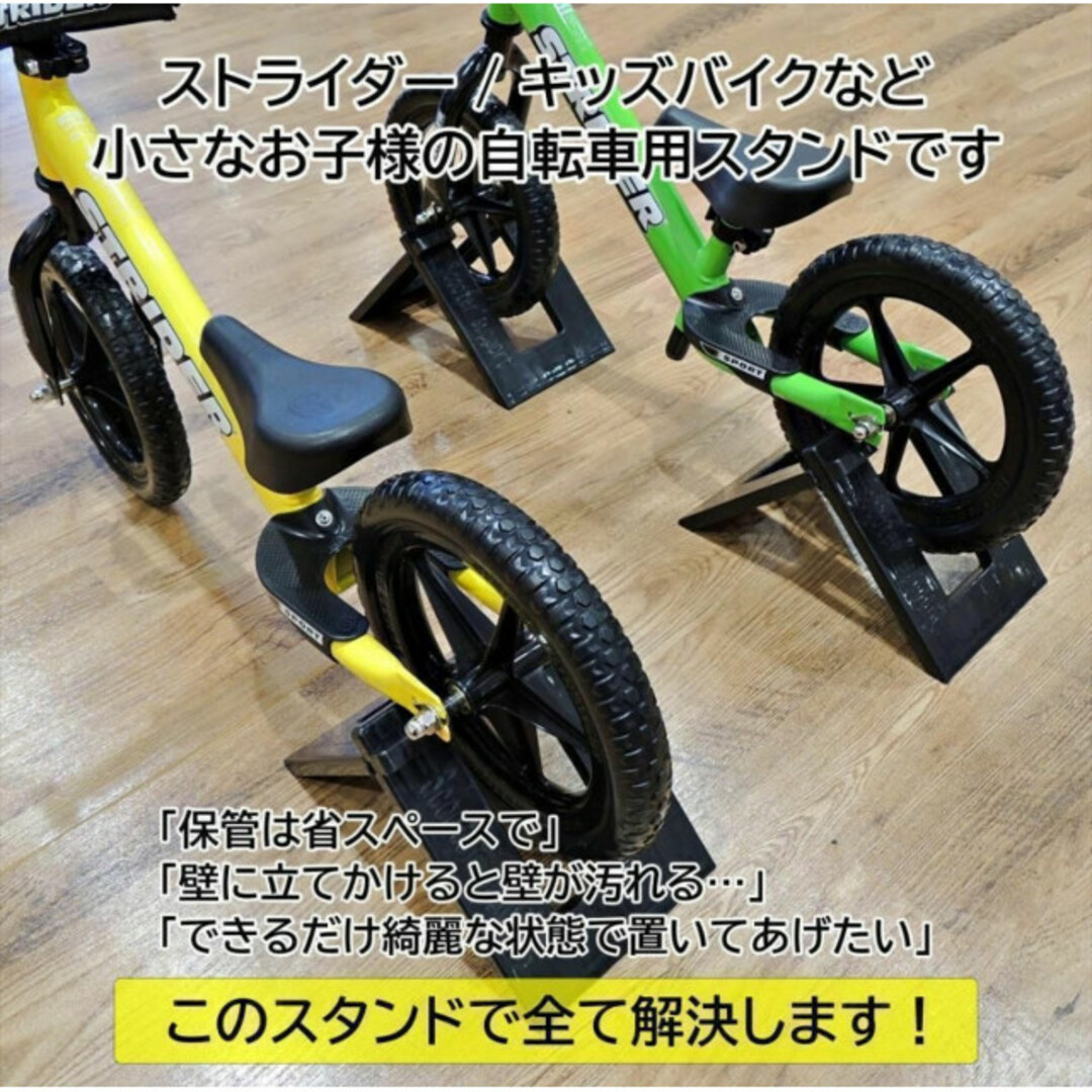 ストライダー スタンド 2個セット  子供 自転車 キックバイク バランスバイク キッズ/ベビー/マタニティの外出/移動用品(自転車)の商品写真