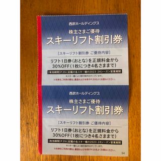 2枚　西武　系　スキー　場　リフト　券(ウィンタースポーツ)