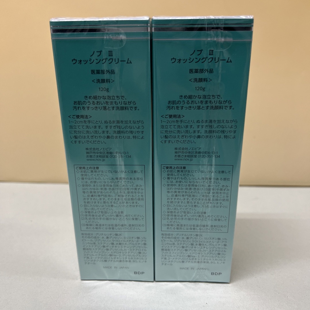 NOV(ノブ)のNOVIII ウォッシングクリーム 120g 2本 コスメ/美容のスキンケア/基礎化粧品(洗顔料)の商品写真