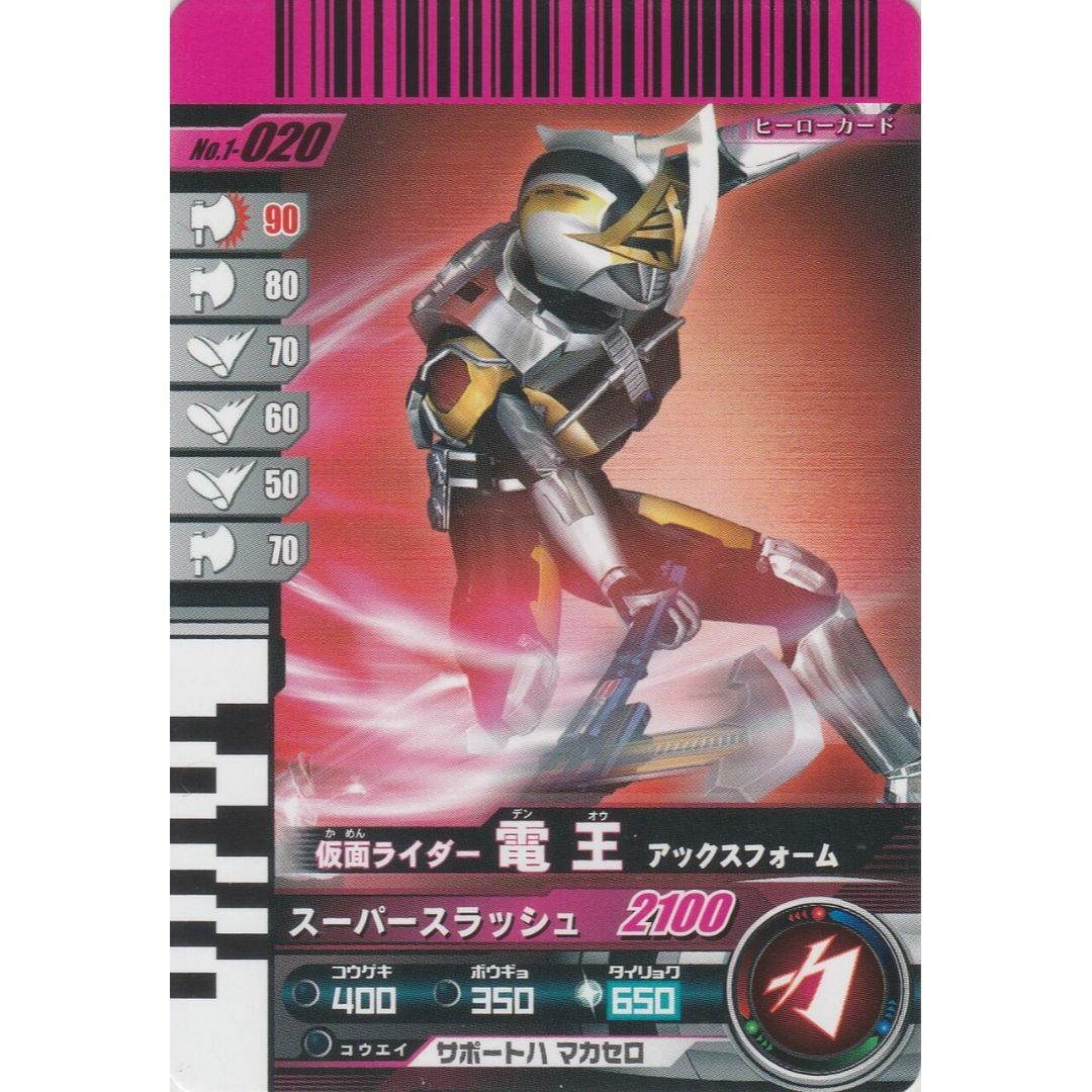 1-020仮面ライダー電王 アックスフォームN エンタメ/ホビーのトレーディングカード(その他)の商品写真