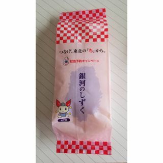 銀河のしずく　300g(2合)　献血予約キャンペーン記念品(米/穀物)