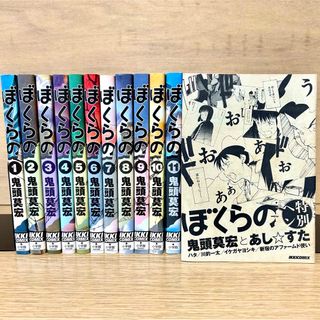 ショウガクカン(小学館)のぼくらの 全巻 鬼頭莫宏 全11巻 11巻は小冊子付き 漫画(全巻セット)