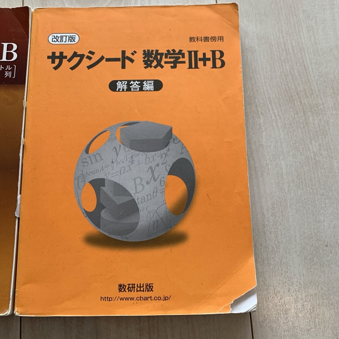 サクシード数学II B改訂版 エンタメ/ホビーの本(語学/参考書)の商品写真