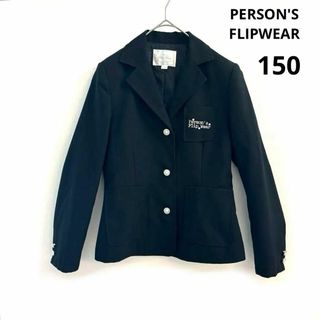 パーソンズキッズ(PERSON'S KIDS)のPERSON'S FLIPWEAR パーソンズ　ジャケット　お洒落　150㎝(ドレス/フォーマル)