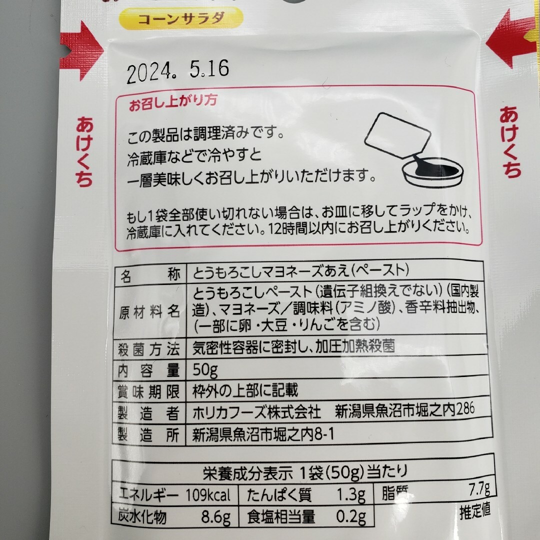 おいしくミキサー★かまなくてよい★介護食/ミキサー食★６袋セット 食品/飲料/酒の加工食品(レトルト食品)の商品写真