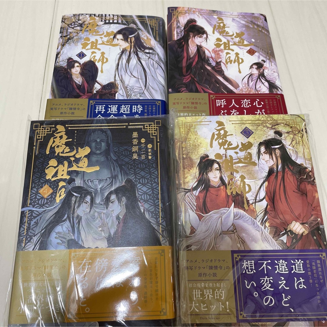 魔道祖師4巻セット■小冊子付き■送料込み エンタメ/ホビーの本(ボーイズラブ(BL))の商品写真