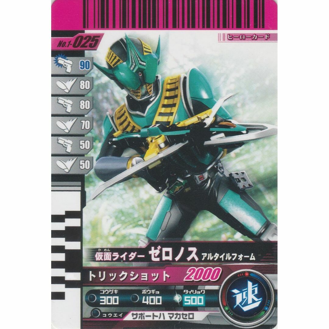 1-025仮面ライダーゼロノス アルタイルフォームN エンタメ/ホビーのトレーディングカード(その他)の商品写真