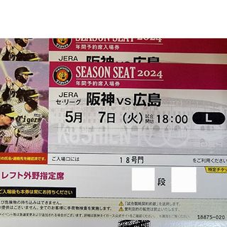 ハンシンタイガース(阪神タイガース)の5月7日(火)阪神ＶＳ広島 レフト外野席通路側ペア(野球)