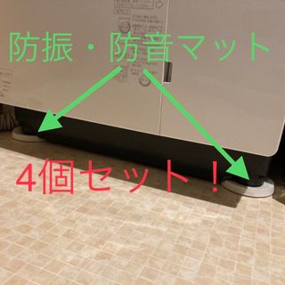 試した結果、これが一番！　防振・防音マット　洗濯機のあしもとに！(洗濯機)