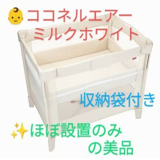 Aprica - 【ほぼ設置のみの美品】アップリカ　ポータブルベビーベッド　ココネルエアー