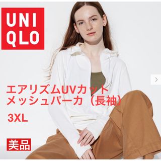 ユニクロ(UNIQLO)のユニクロ、エアリズムUVカットメッシュパーカ（長袖）(パーカー)