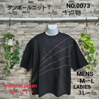 《新品》 oty Wide幅ダンボールニットTシャツ（no.0073)(Tシャツ/カットソー(半袖/袖なし))