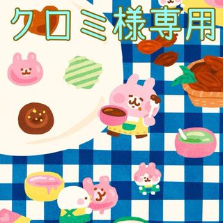 サンリオ(サンリオ)のクロミ様専用(キャラクターグッズ)