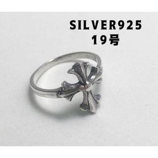 クロスシルバー925リング　十字架　SILVER925 銀指輪　19号　v5チャ(リング(指輪))