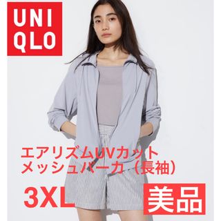 ユニクロ(UNIQLO)のユニクロ、エアリズムUVカットメッシュパーカ（長袖）(パーカー)