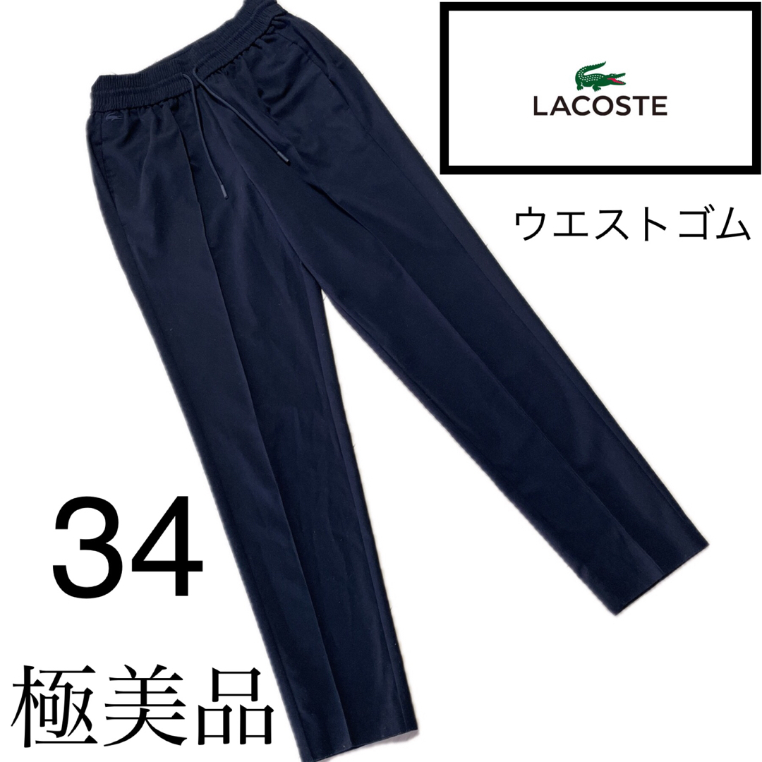 LACOSTE(ラコステ)の美品☆ラコステ☆美脚☆クロップドパンツ☆36  レディースのパンツ(クロップドパンツ)の商品写真