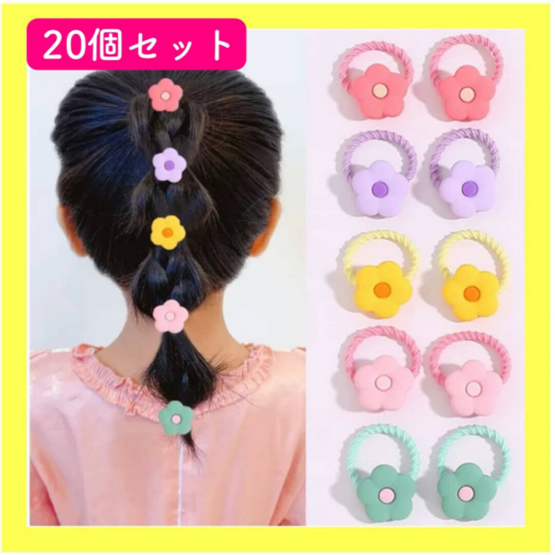 お花 ヘアゴム ベビー キッズ フラワー パステル 20本セット 子ども 花 キッズ/ベビー/マタニティのこども用ファッション小物(その他)の商品写真