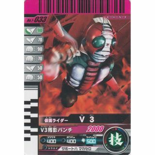 1-033仮面ライダーV3N(その他)