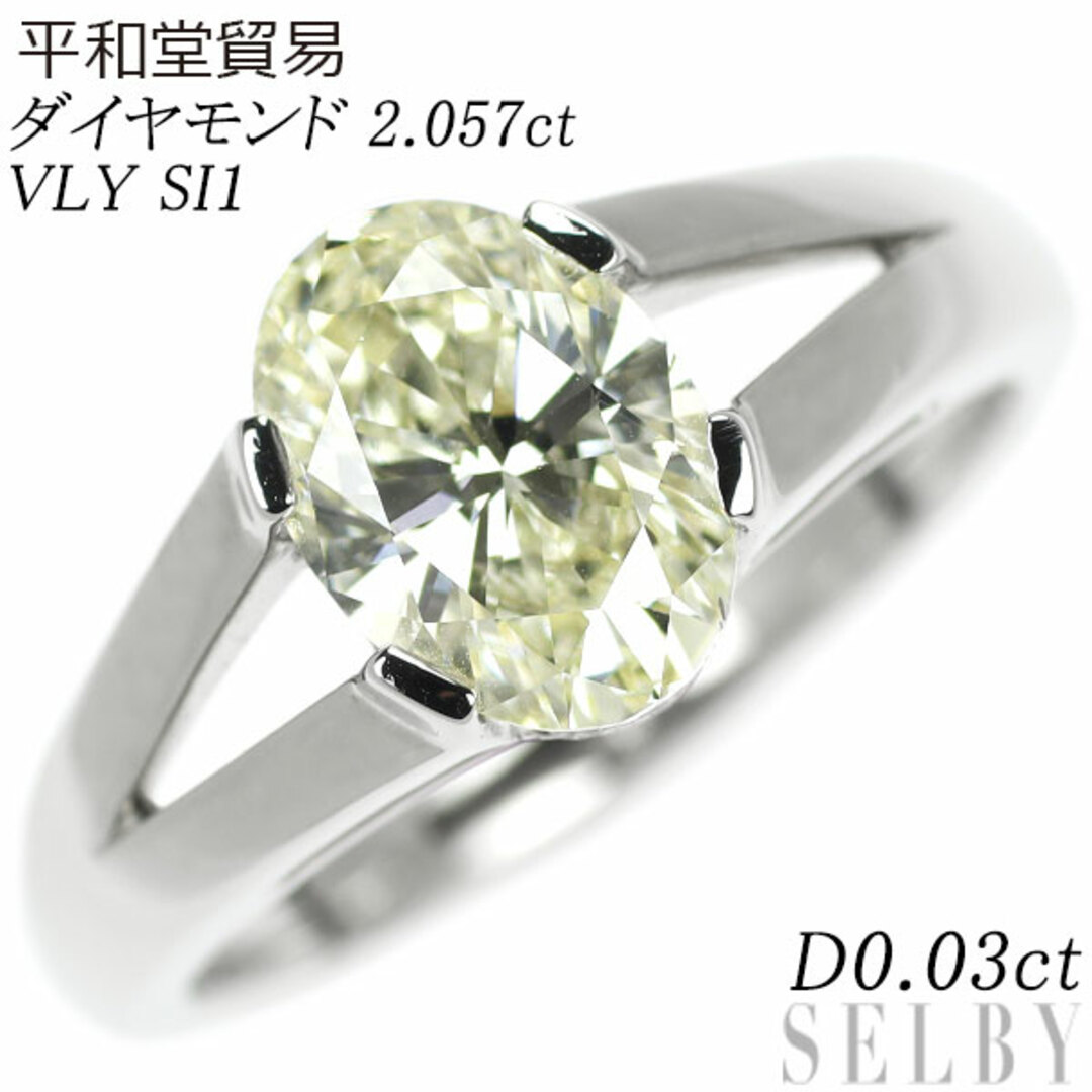 平和堂貿易 Pt950 オーバルダイヤモンド  リング 2.057 VLY SI1 D0.03ct レディースのアクセサリー(リング(指輪))の商品写真