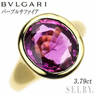 ブルガリ(BVLGARI)のブルガリ K18YG パープルサファイア リング 3.79ct カレイドス(リング(指輪))