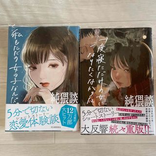 純猥談(文学/小説)