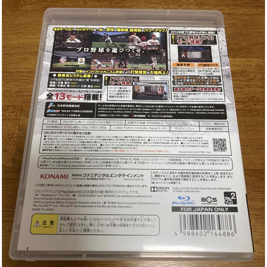 KONAMI(コナミ)の【PS3】プロ野球スピリッツ2013 エンタメ/ホビーのゲームソフト/ゲーム機本体(家庭用ゲームソフト)の商品写真