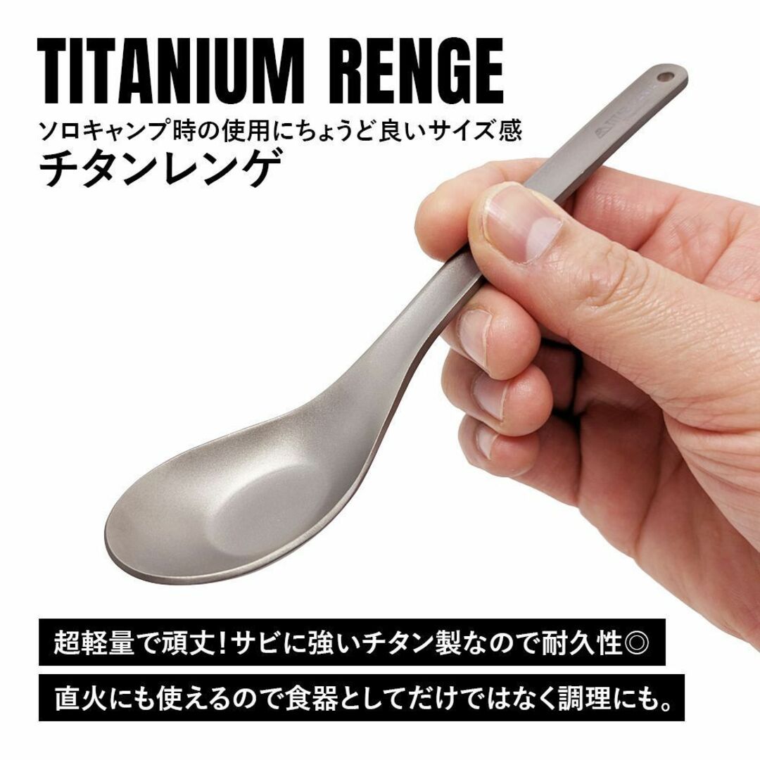 TITAN MANIA(チタンマニア) レンゲ チタン製 軽量 スプーン スポーツ/アウトドアのアウトドア(食器)の商品写真