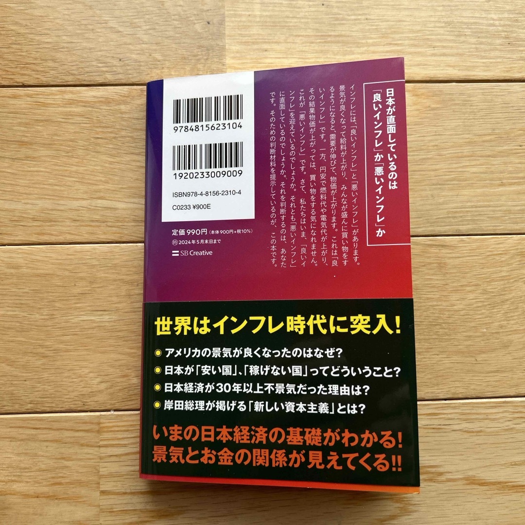 世界インフレ　日本はこうなる エンタメ/ホビーの本(その他)の商品写真