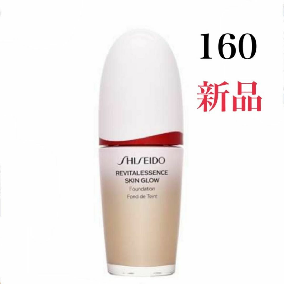 SHISEIDO (資生堂)(シセイドウ)の資生堂 エッセンス スキングロウ ファンデーション 30ml 160 コスメ/美容のベースメイク/化粧品(ファンデーション)の商品写真