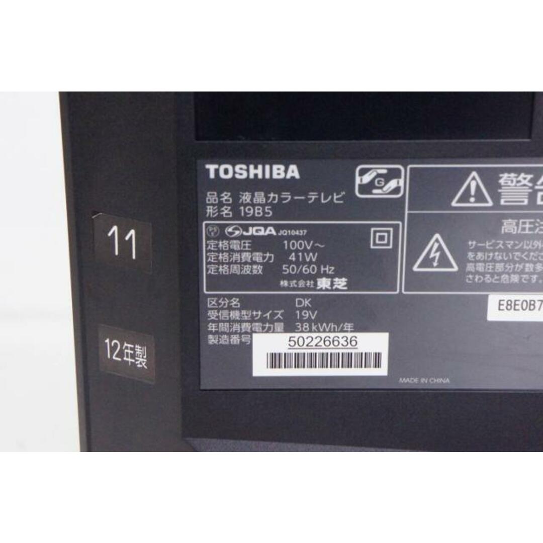 【中古】TOSHIBA東芝 REGZA 19V型 地上デジタル液晶テレビ 19B5 スマホ/家電/カメラのテレビ/映像機器(テレビ)の商品写真