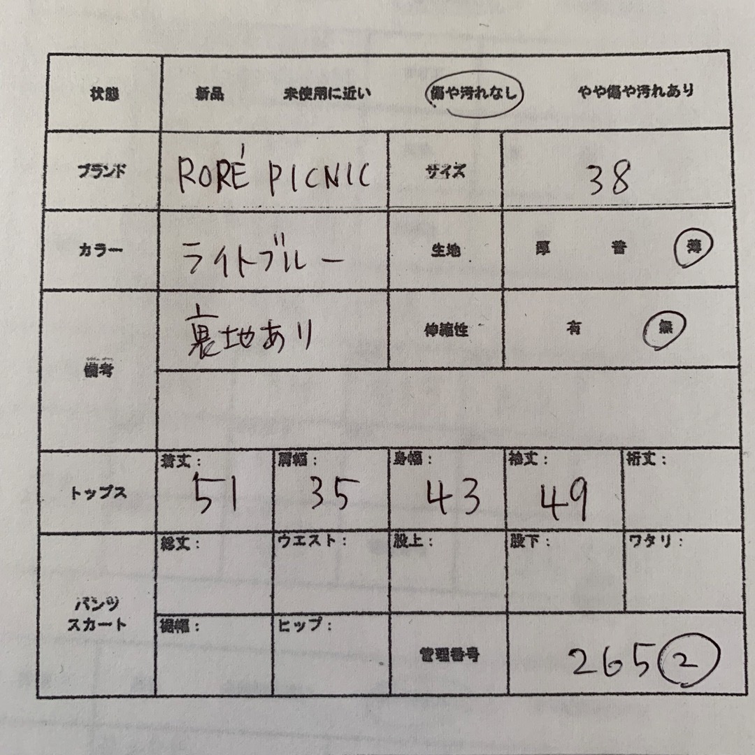 Rope' Picnic(ロペピクニック)のロペピクニック 38 M レディース カットソー ブラウス ライトブルー 春 レディースのトップス(カットソー(長袖/七分))の商品写真