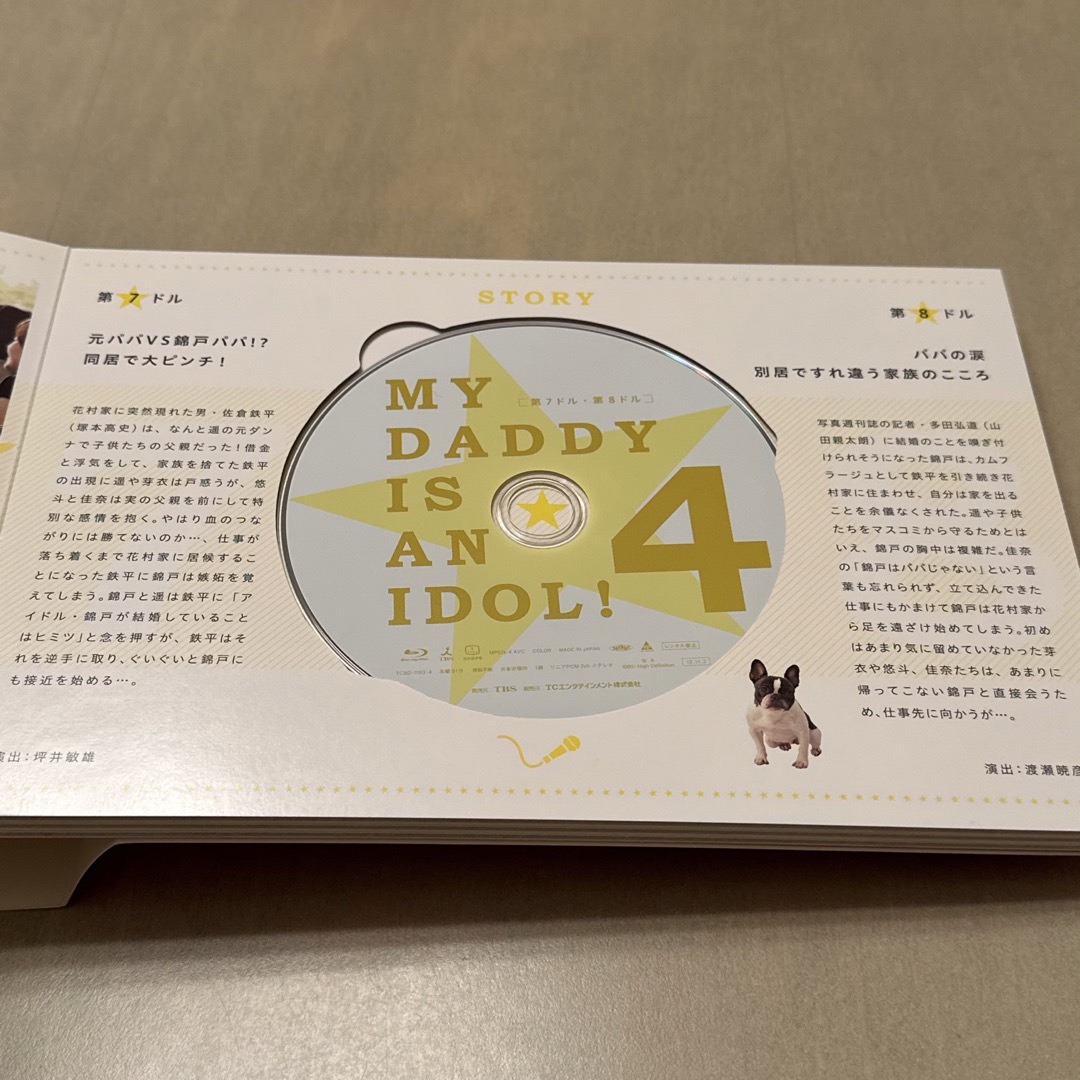 パパドル! Blu-ray BOX〈 Blu-ray6枚組〉 エンタメ/ホビーのDVD/ブルーレイ(TVドラマ)の商品写真