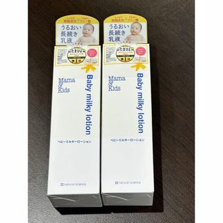 ママアンドキッズ(Mama&Kids)の【2個セット】ママ＆キッズ　ベビーミルキーローション 150ml(ボディローション/ミルク)