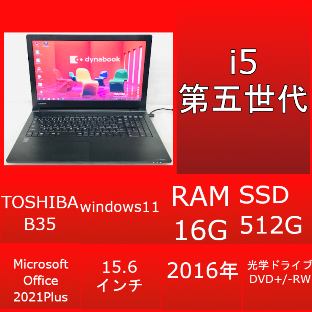 ⭐VB付き⭐TOSHIBA B35 16g SSD win11 xp スマホ/家電/カメラのPC/タブレット(ノートPC)の商品写真