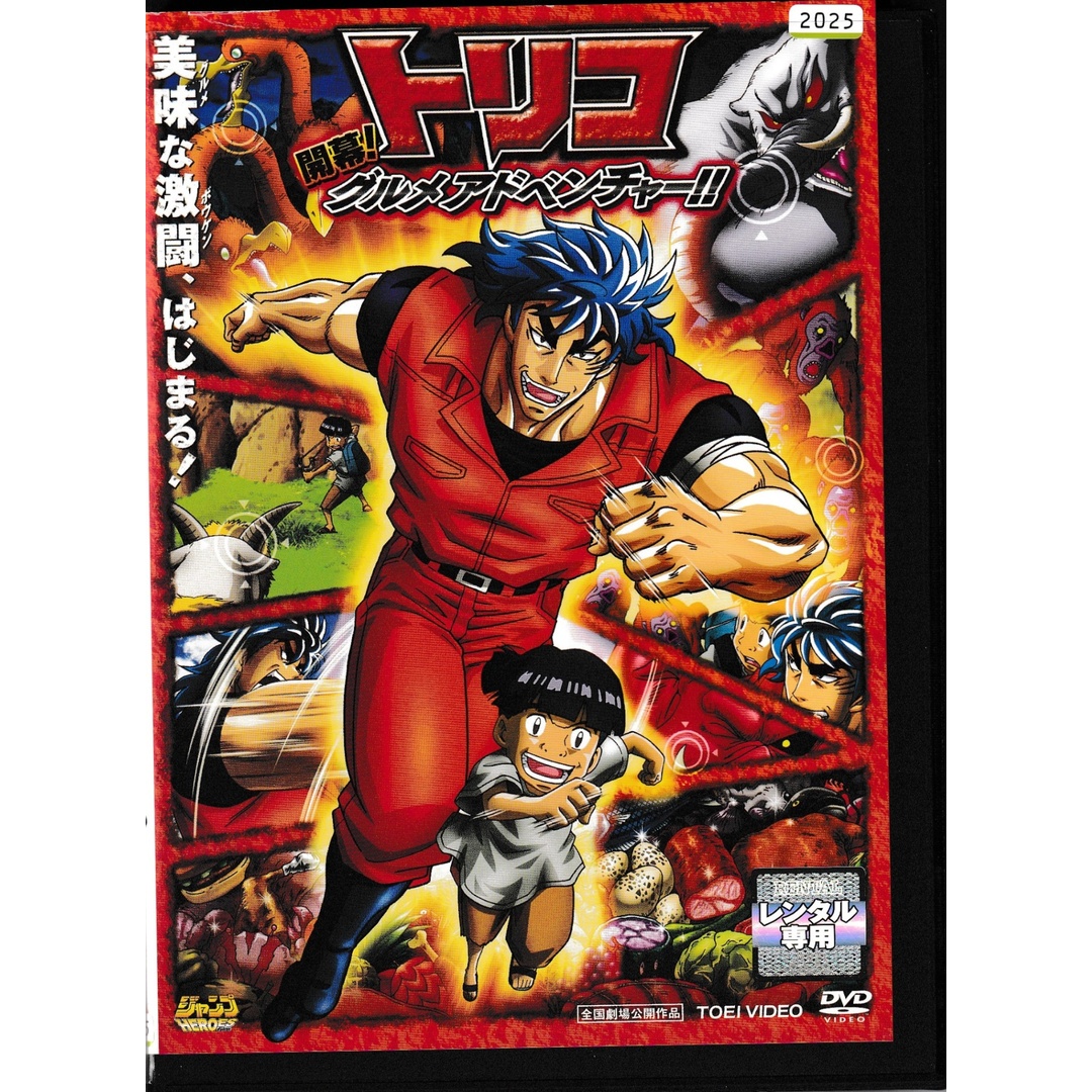 KD 1037 トリコ 開幕! グルメアドベンチャー!! 中古DVDの通販 by KD 1037 トリコ 開幕! グルメアドベンチャー!! 中古DVDの通販 by
