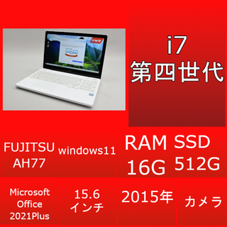 フジツウ(富士通)の⭐VB付き⭐ AH77 i7 16g SSD カメラ win11 xp(ノートPC)