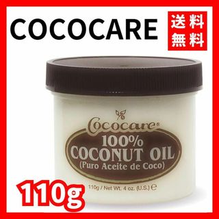 【送料無料】COCOCARE★ココナッツオイル 無添加 無香料 110g(ボディオイル)