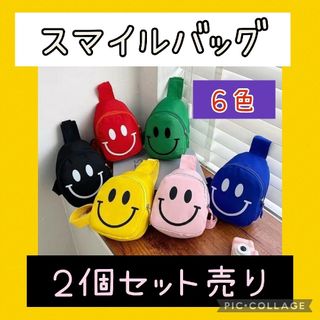 ボディバッグ セット売り にこちゃん ２個 お揃 双子コーデ(その他)