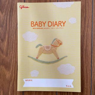 グリコ　baby diary