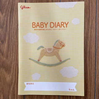 グリコ(グリコ)のグリコ　baby diary(その他)