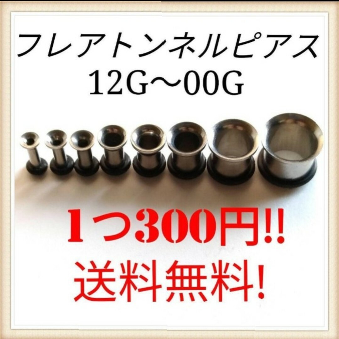 シングルフレアピアス8G メンズのアクセサリー(ピアス(片耳用))の商品写真