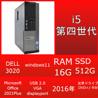 デル(DELL)の⭐VB付き⭐ DELL 3020 i5 16g SSD Win11 xp(デスクトップ型PC)