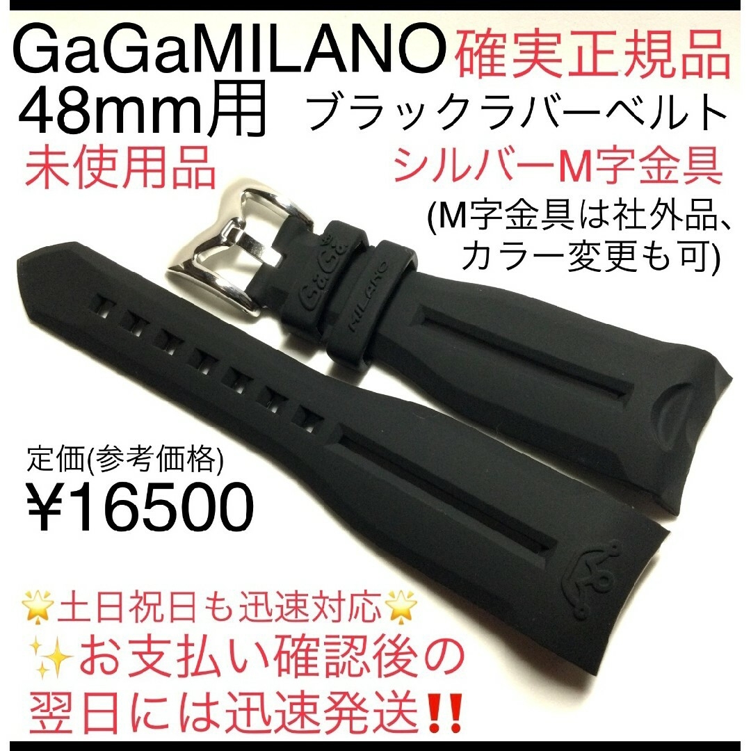 GaGa MILANO(ガガミラノ)の確実正規◆工具付簡単交換 48mm用 ガガミラノ 黒　ラバーベルト 新品 メンズの時計(腕時計(アナログ))の商品写真