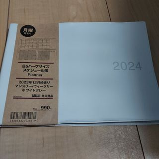 MUJI (無印良品) - スケジュール手帳