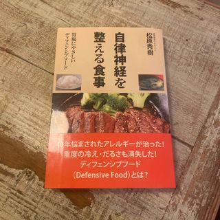 自律神経を整える食事(その他)