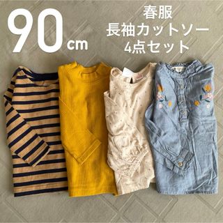 UNIQLO - 【90cm】長袖カットソー　4点　春服　薄手ロンT 保育園