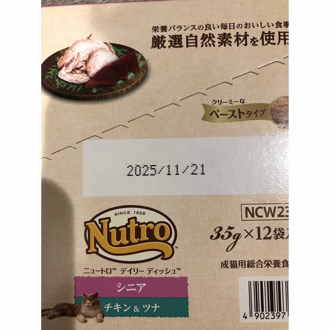 Nutro（TM）(ニュートロ)の24袋　 ニュートロ　デイリー ディッシュ™ シニア猫用 チキン＆ツナ パウチ その他のペット用品(ペットフード)の商品写真