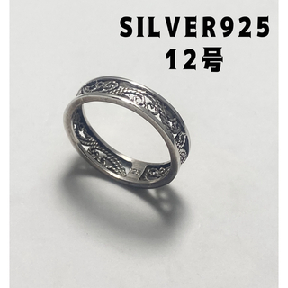 シルバー925リングsilver925平打ち透かしスターリング　12号銀指輪チ2(リング(指輪))