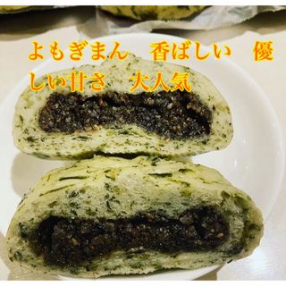 よもぎまん　皮によもぎをたっぷり練り込み　中のあん香ばしい　無添加美味しい(野菜)