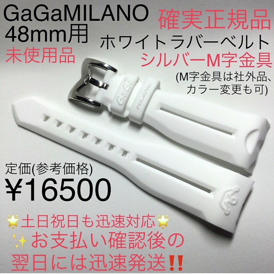 GaGa MILANO(ガガミラノ)の確実正規◇工具付簡単交換 48mm用 ガガミラノ 白　 ラバーベルト 新品 メンズの時計(腕時計(アナログ))の商品写真